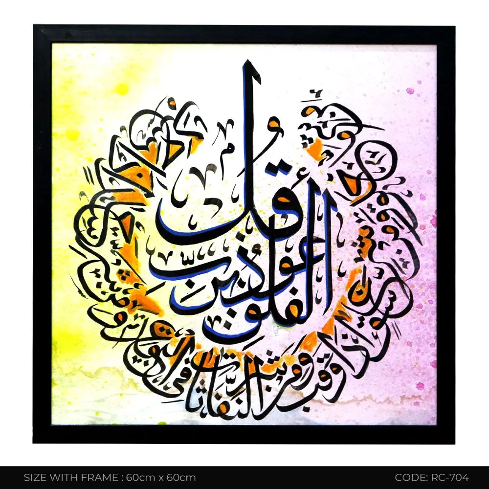 Islamic Calligraphy Rc-704 1