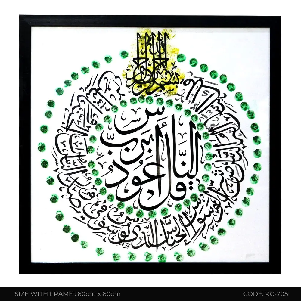 Islamic Calligraphy Rc-705 1