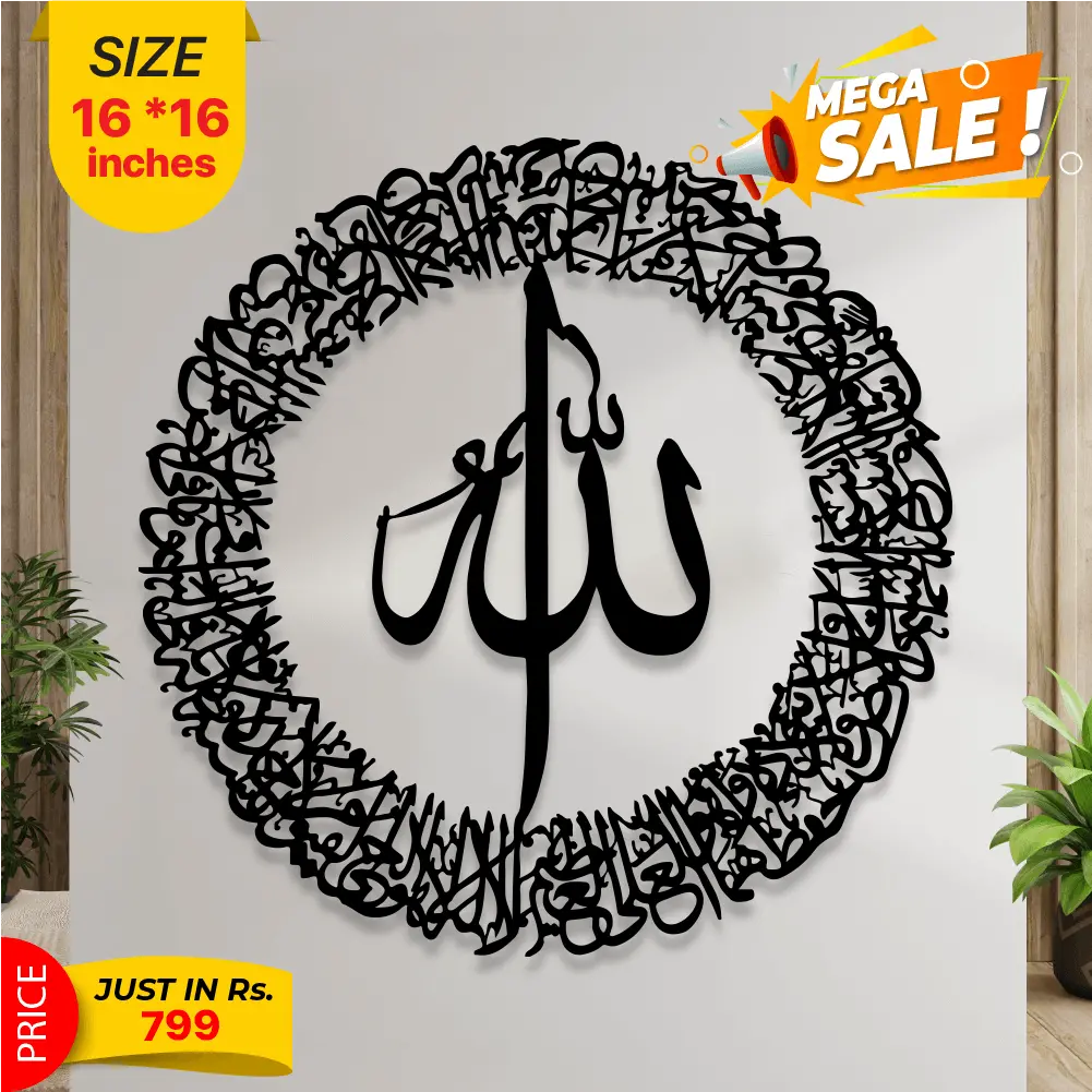 Islamic Calligraphy - Wall Decoration 1