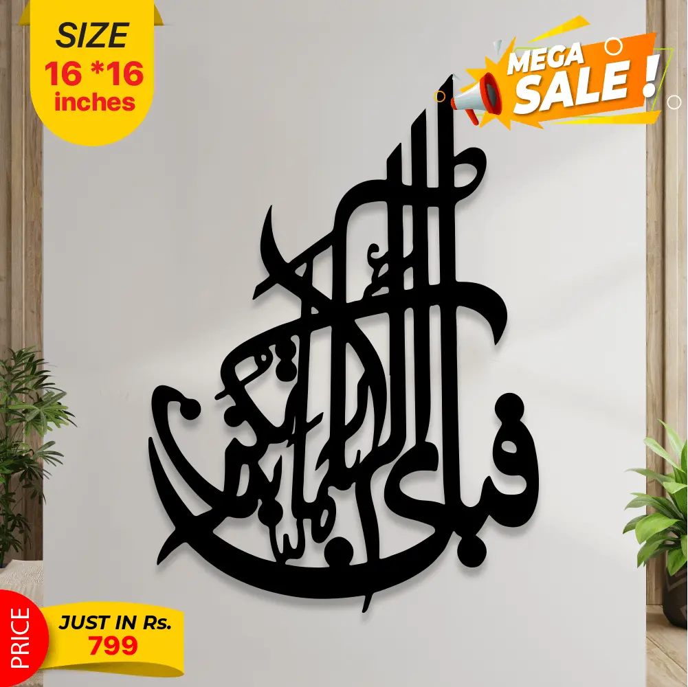 Islamic Calligraphy - Wall Decoration 1