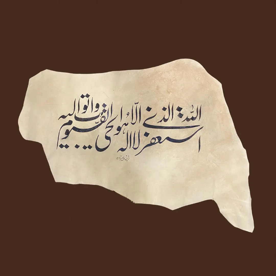 Astagfir-Ullah Calligraphy On Leather 1